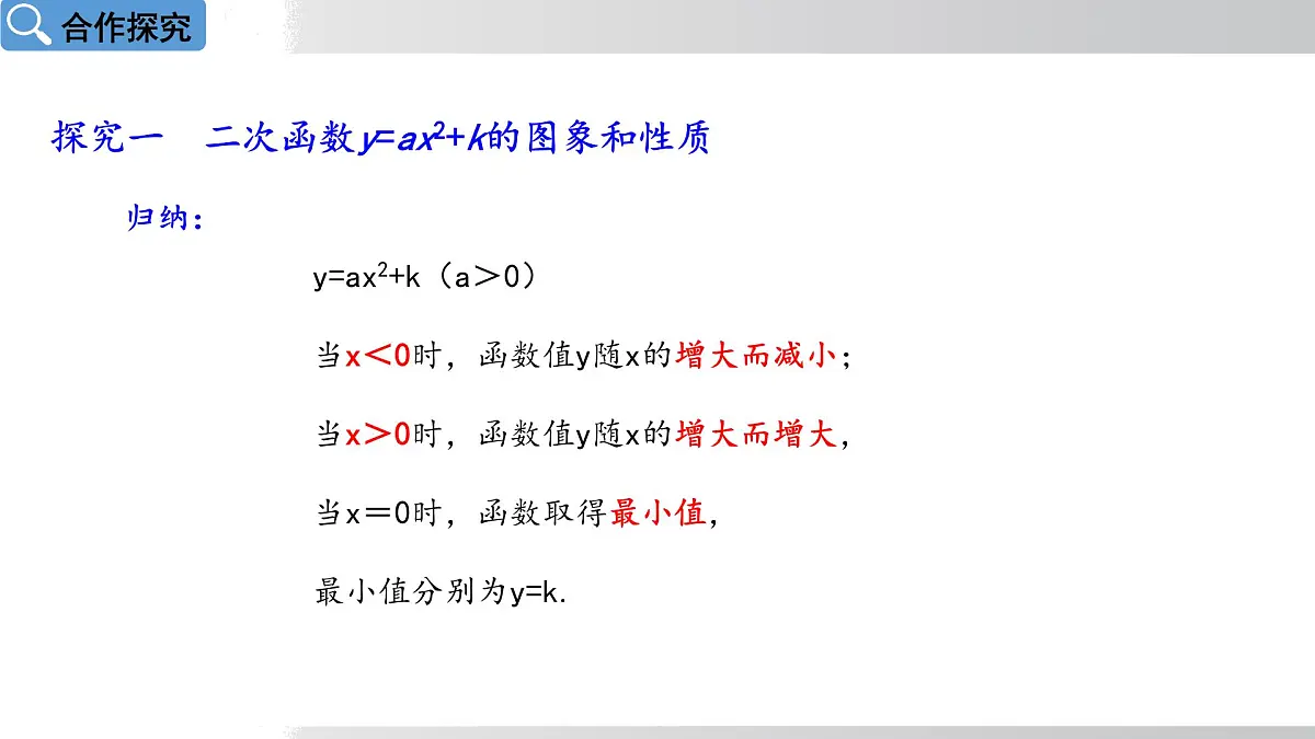 2025年春华师版九年级下册数学上课课件 26.2.2 二次函数y=ax²+bx+c的图象和性质 第1课时第7页