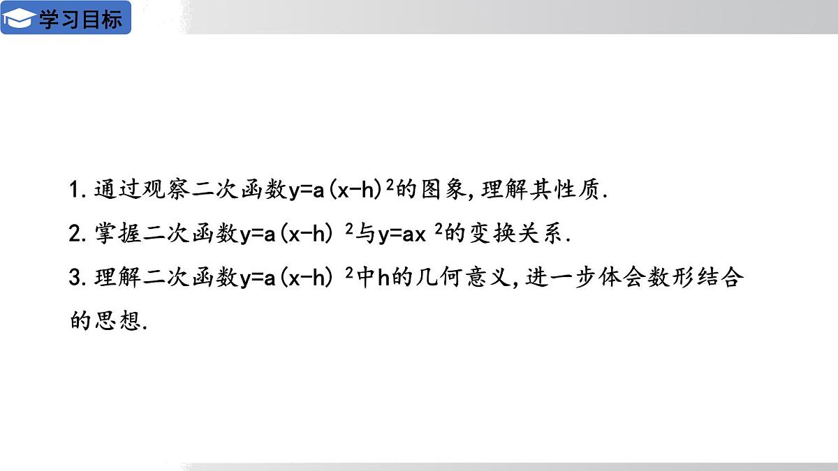 2025年春华师版九年级下册数学上课课件 26.2.2 二次函数y=ax²+bx+c的图象和性质 第2课时第2页