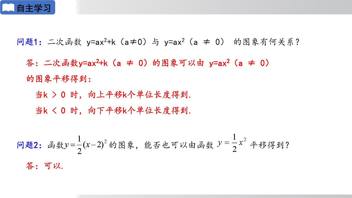 2025年春华师版九年级下册数学上课课件 26.2.2 二次函数y=ax²+bx+c的图象和性质 第2课时第3页
