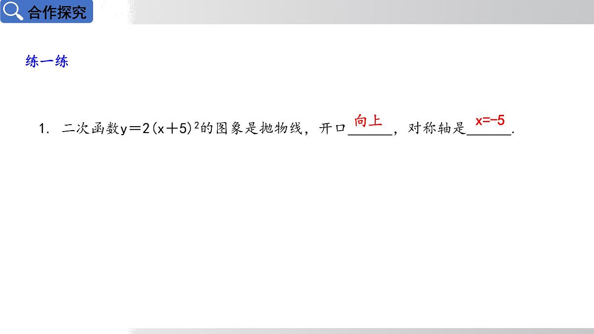 2025年春华师版九年级下册数学上课课件 26.2.2 二次函数y=ax²+bx+c的图象和性质 第2课时第8页