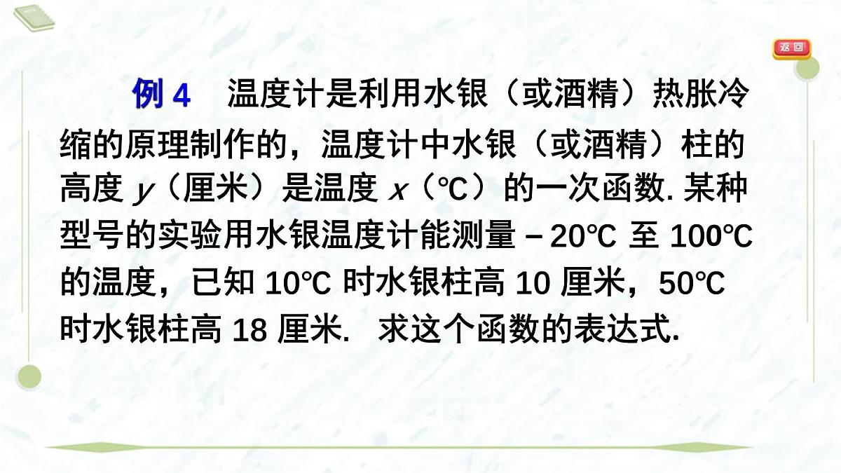 2025年春华师版八年级下册数学上课课件（福建专用）17.3 一次函数-4. 求一次函数的表达式第5页