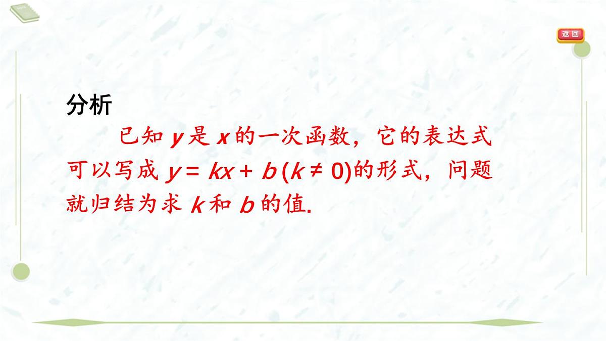 2025年春华师版八年级下册数学上课课件（福建专用）17.3 一次函数-4. 求一次函数的表达式第6页