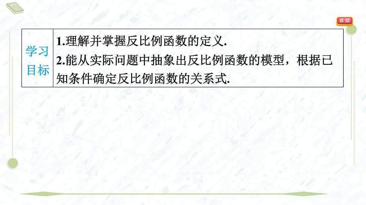 2025年春华师版八年级下册数学上课课件（福建专用）17.4 反比例函数-1. 反比例函数第3页