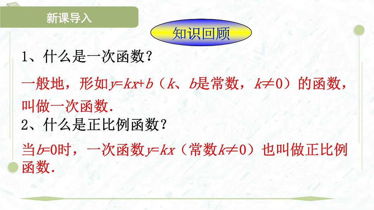 2025年春华师版八年级下册数学上课课件（福建专用）17.4 反比例函数-1. 反比例函数第4页