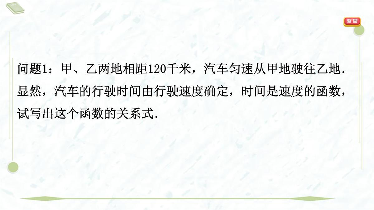 2025年春华师版八年级下册数学上课课件（福建专用）17.4 反比例函数-1. 反比例函数第6页