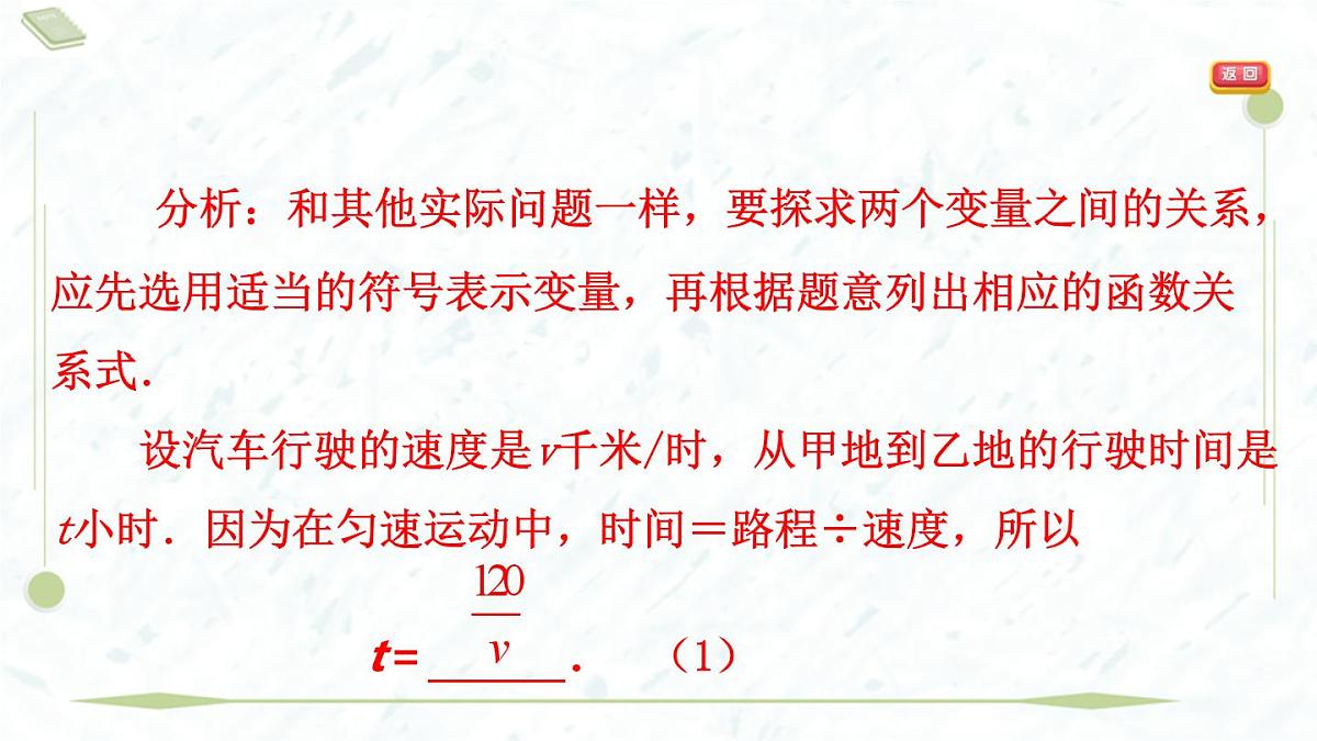 2025年春华师版八年级下册数学上课课件（福建专用）17.4 反比例函数-1. 反比例函数第7页
