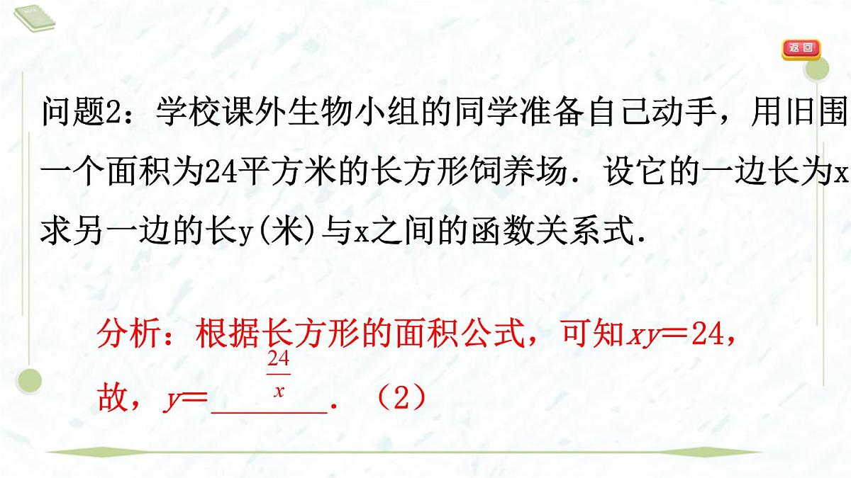 2025年春华师版八年级下册数学上课课件（福建专用）17.4 反比例函数-1. 反比例函数第8页