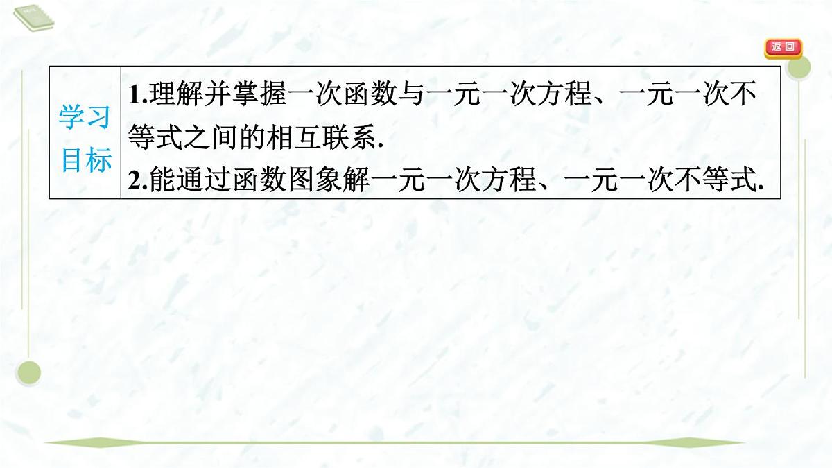 2025年春华师版八年级下册数学上课课件（福建专用）17.5 实践与探索-第2课时 一次函数与一元一次方程、不等式第3页