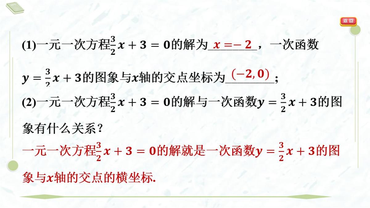2025年春华师版八年级下册数学上课课件（福建专用）17.5 实践与探索-第2课时 一次函数与一元一次方程、不等式第6页