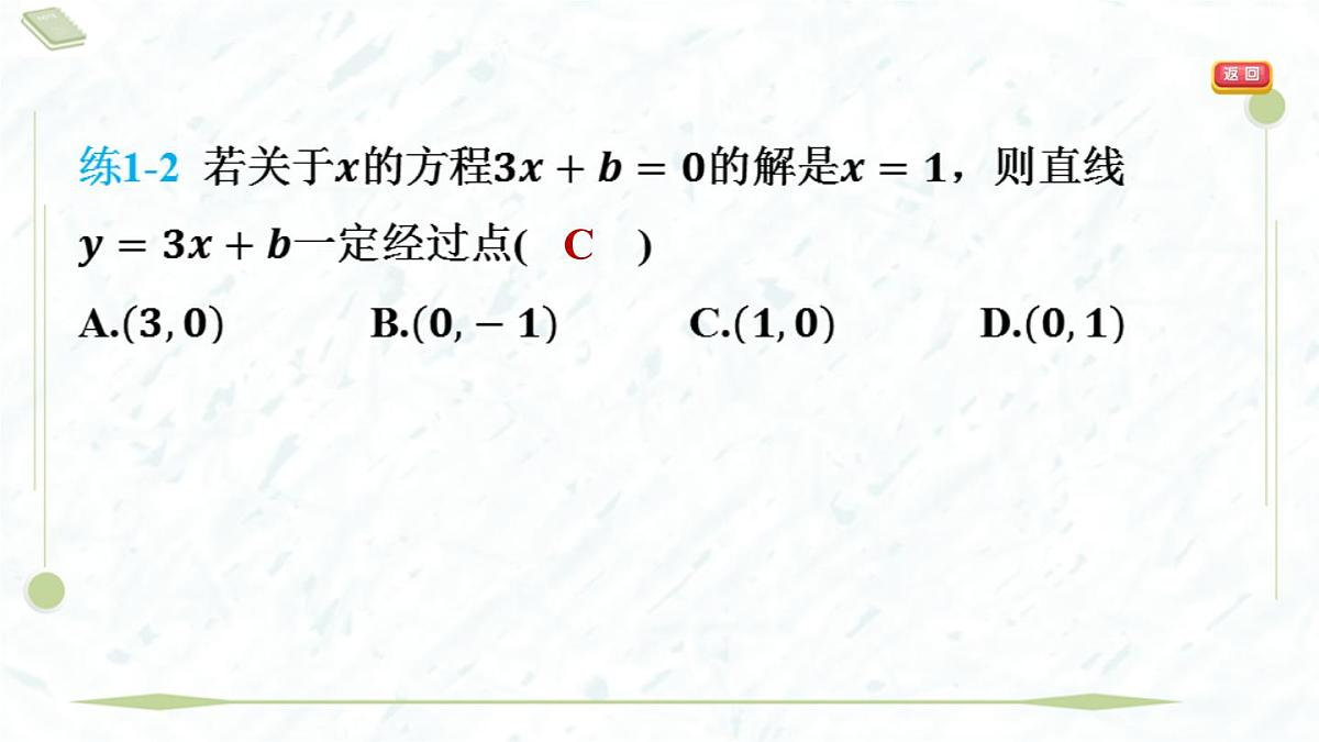 2025年春华师版八年级下册数学上课课件（福建专用）17.5 实践与探索-第2课时 一次函数与一元一次方程、不等式第8页