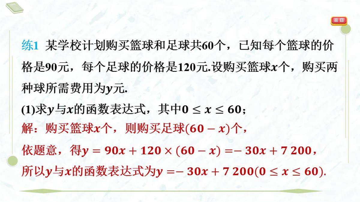 2025年春华师版八年级下册数学上课课件（福建专用）17.5 实践与探索-第3课时 函数在实际生活中的应用第7页