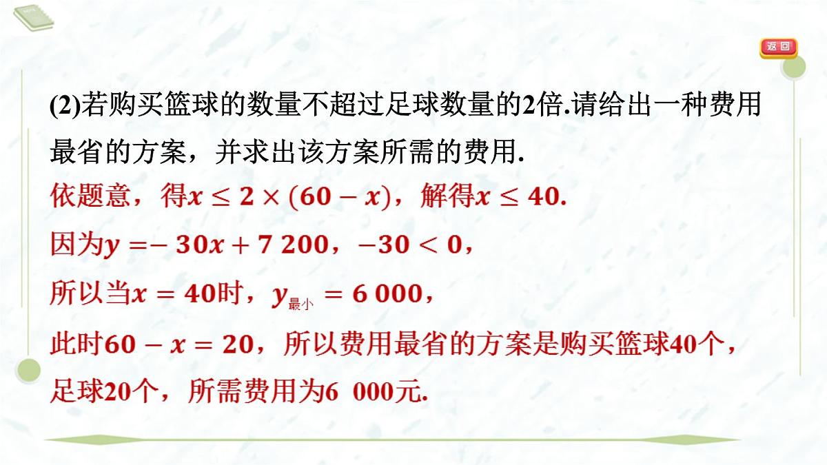 2025年春华师版八年级下册数学上课课件（福建专用）17.5 实践与探索-第3课时 函数在实际生活中的应用第8页