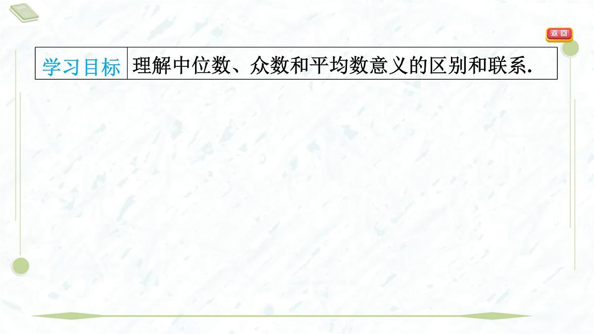 2025年春华师版八年级下册数学上课课件（福建专用）20.2 数据的集中趋势-1. 中位数和众数第3页