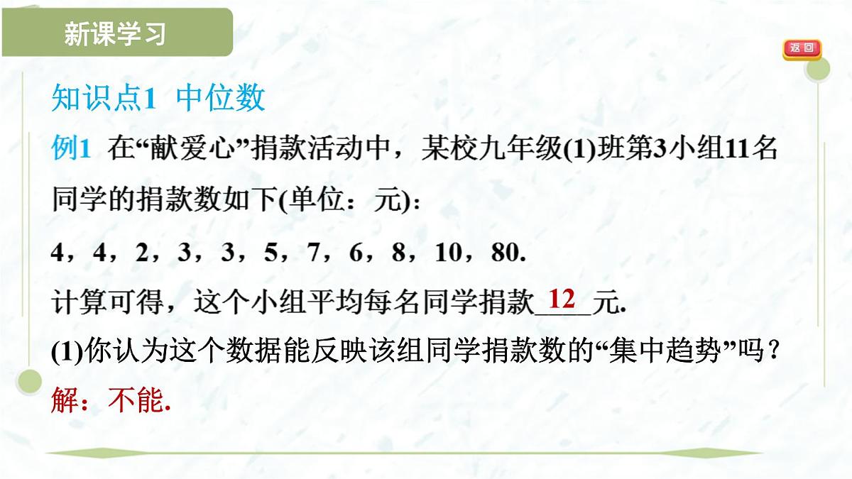 2025年春华师版八年级下册数学上课课件（福建专用）20.2 数据的集中趋势-1. 中位数和众数第4页