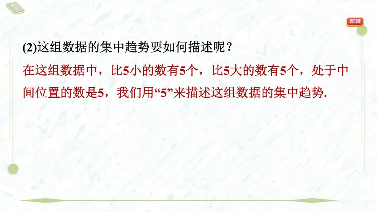 2025年春华师版八年级下册数学上课课件（福建专用）20.2 数据的集中趋势-1. 中位数和众数第5页