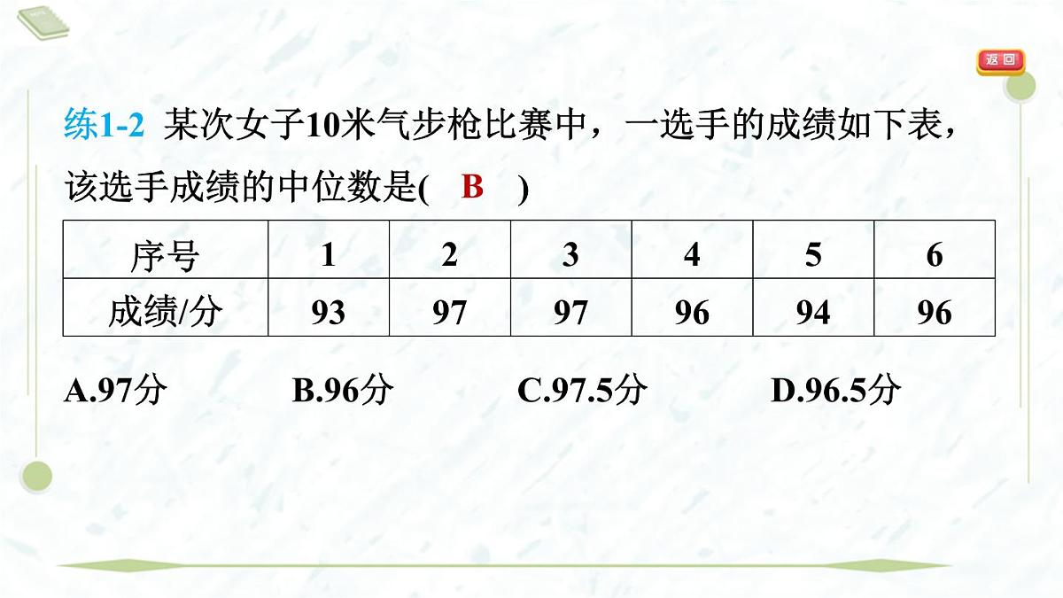 2025年春华师版八年级下册数学上课课件（福建专用）20.2 数据的集中趋势-1. 中位数和众数第8页
