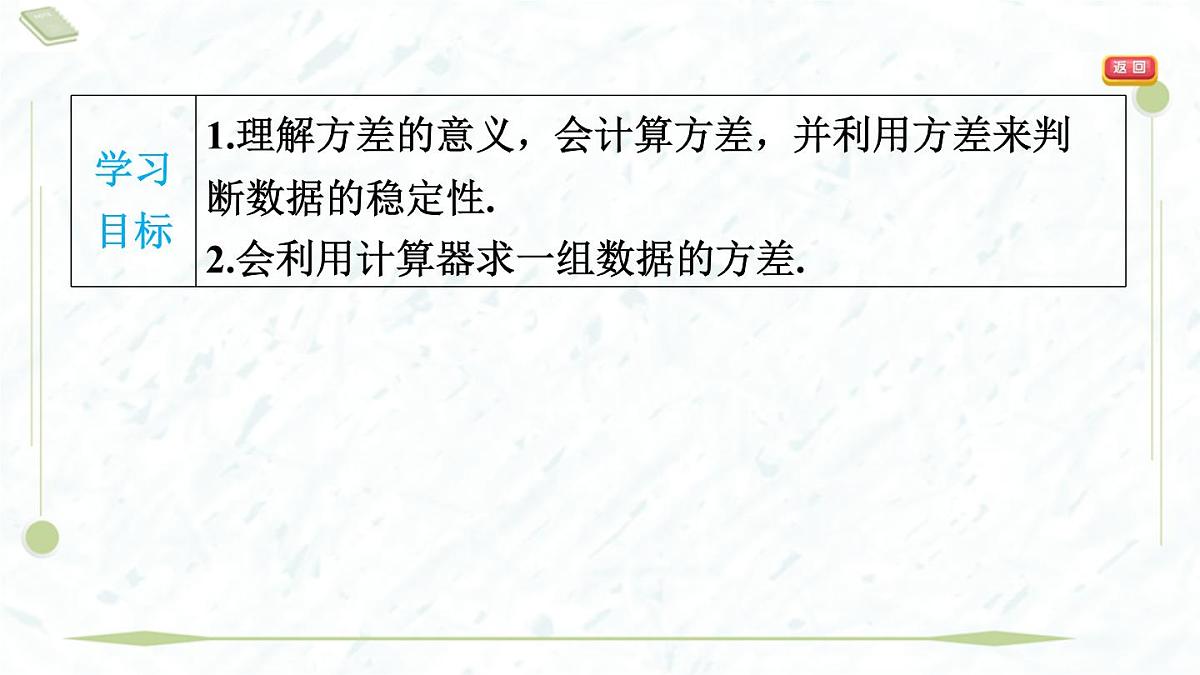 2025年春华师版八年级下册数学上课课件（福建专用）20.3 数据的离散程度-1. 方差 2. 用计算器求方差第3页