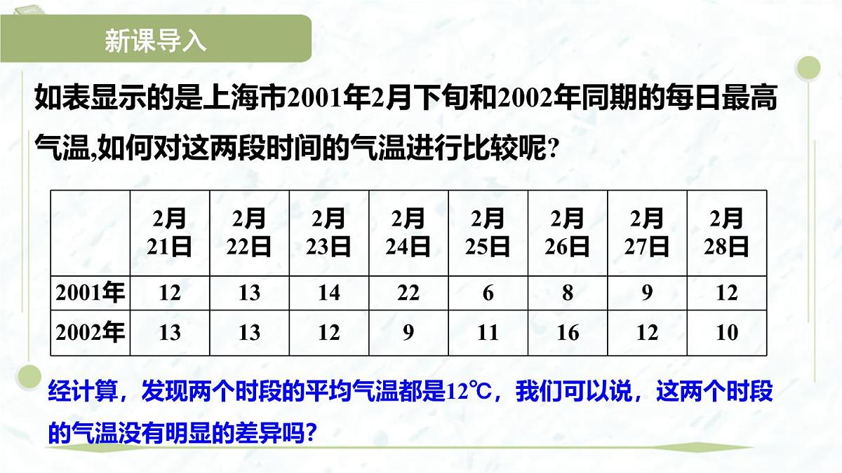 2025年春华师版八年级下册数学上课课件（福建专用）20.3 数据的离散程度-1. 方差 2. 用计算器求方差第4页