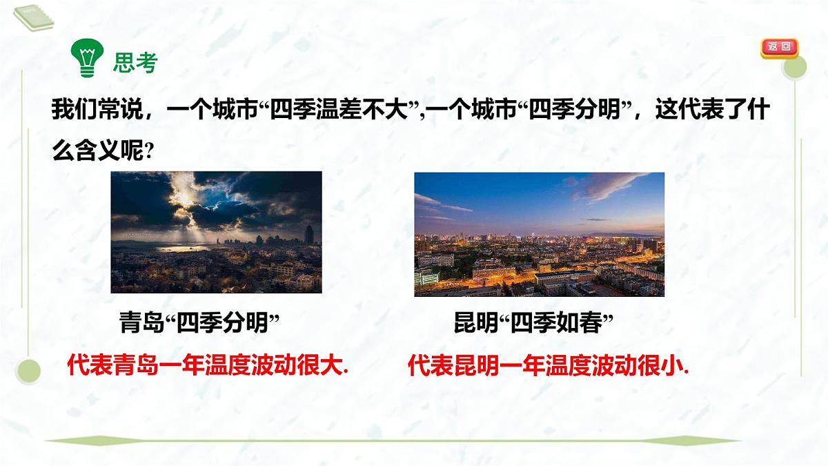 2025年春华师版八年级下册数学上课课件（福建专用）20.3 数据的离散程度-1. 方差 2. 用计算器求方差第7页
