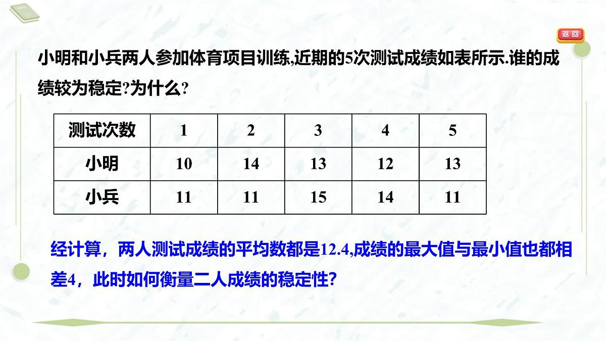 2025年春华师版八年级下册数学上课课件（福建专用）20.3 数据的离散程度-1. 方差 2. 用计算器求方差第8页