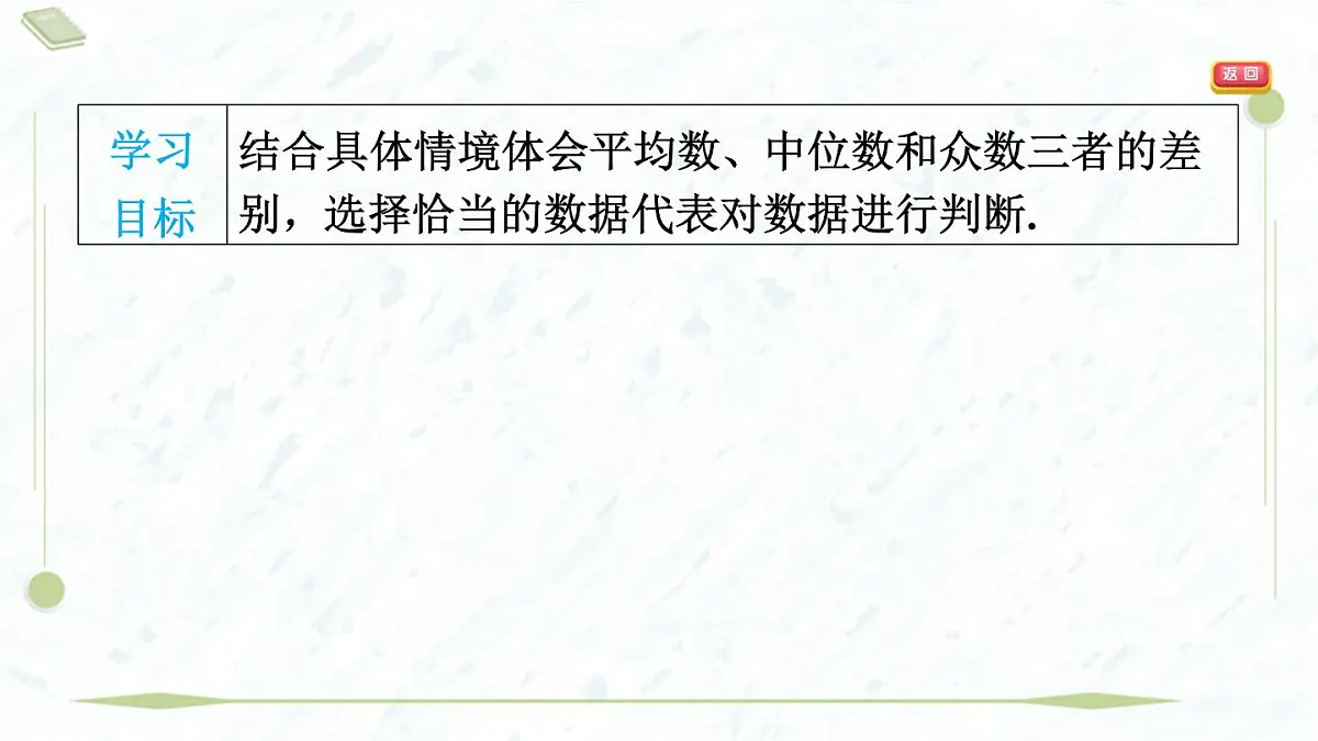 2025年春华师版八年级下册数学上课课件（福建专用）20.2 数据的集中趋势-2. 平均数、中位数和众数的选用第3页