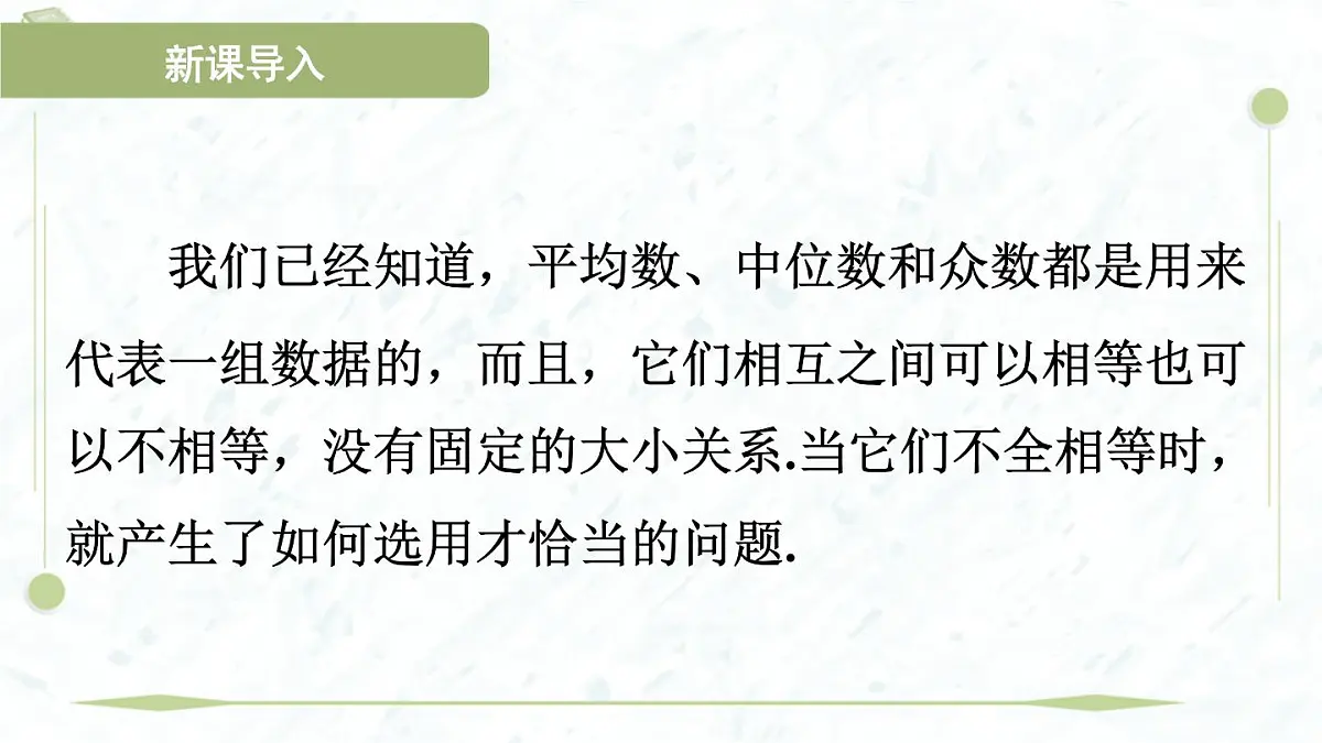 2025年春华师版八年级下册数学上课课件（福建专用）20.2 数据的集中趋势-2. 平均数、中位数和众数的选用第4页