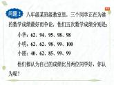 2025年春華師版八年級(jí)下冊(cè)數(shù)學(xué)上課課件（福建專用）20.2 數(shù)據(jù)的集中趨勢(shì)-2. 平均數(shù)、中位數(shù)和眾數(shù)的選用