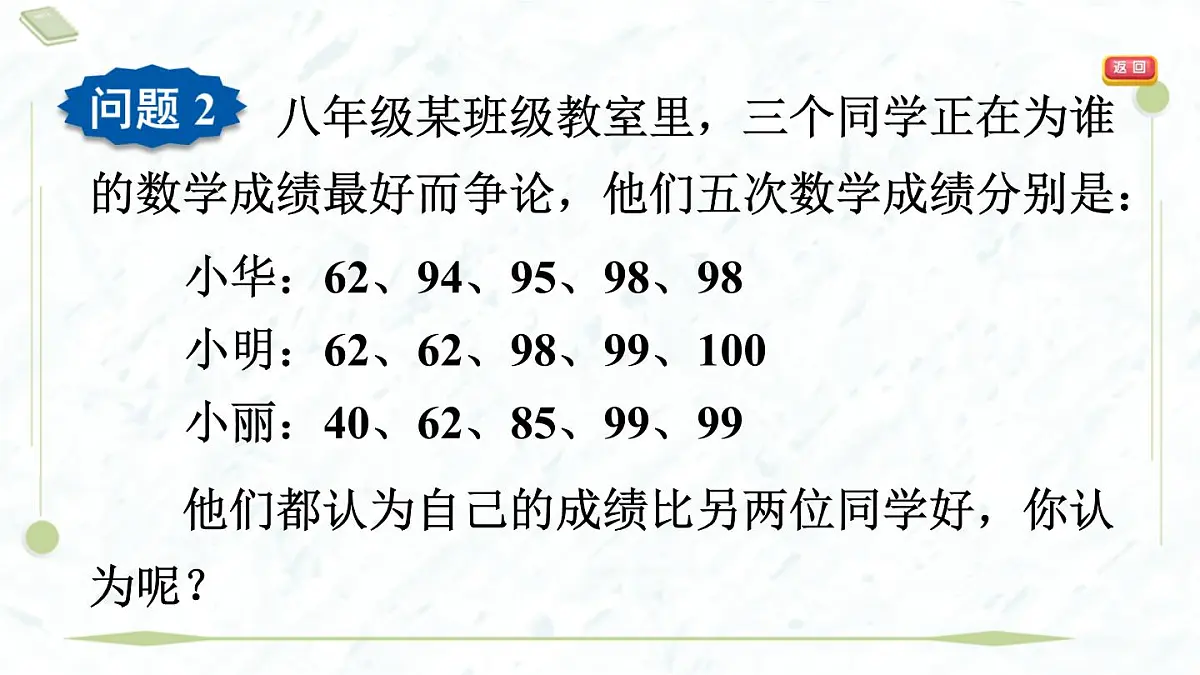 2025年春华师版八年级下册数学上课课件（福建专用）20.2 数据的集中趋势-2. 平均数、中位数和众数的选用第5页