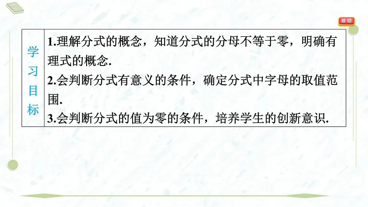2025年春华师版八年级下册数学上课课件（福建专用）16.1 分式及其基本性质-1. 分式第3页