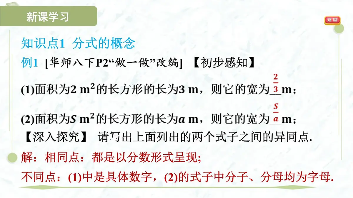 2025年春华师版八年级下册数学上课课件（福建专用）16.1 分式及其基本性质-1. 分式第4页