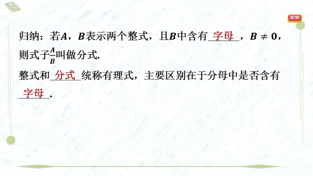 2025年春华师版八年级下册数学上课课件（福建专用）16.1 分式及其基本性质-1. 分式第5页