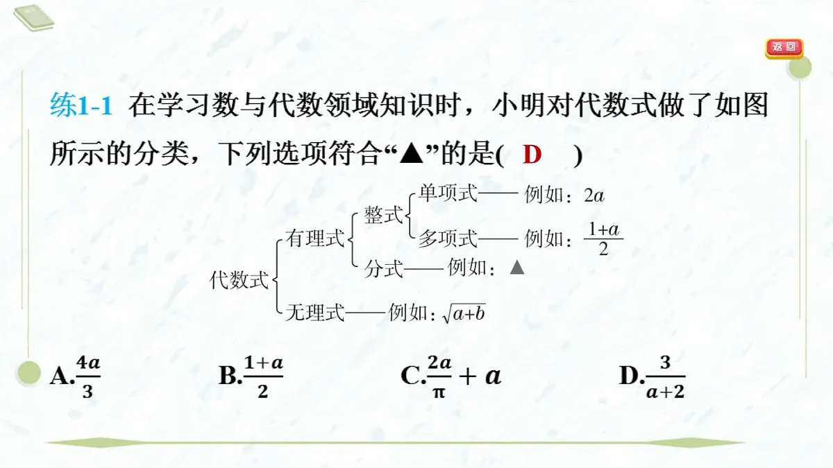2025年春华师版八年级下册数学上课课件（福建专用）16.1 分式及其基本性质-1. 分式第6页