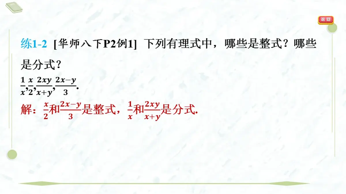 2025年春华师版八年级下册数学上课课件（福建专用）16.1 分式及其基本性质-1. 分式第7页
