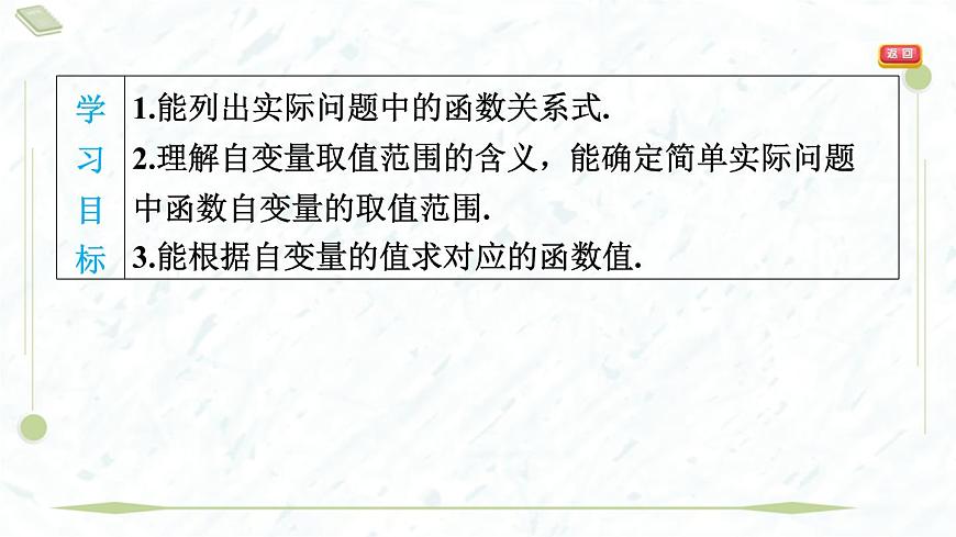 2025年春华师版八年级下册数学上课课件（福建专用）17.1 变量与函数-第2课时 自变量的取值范围及函数值第3页