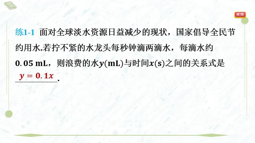 2025年春华师版八年级下册数学上课课件（福建专用）17.1 变量与函数-第2课时 自变量的取值范围及函数值第7页