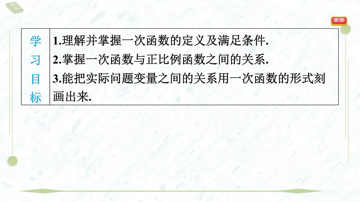 2025年春华师版八年级下册数学上课课件（福建专用）17.3 一次函数-1. 一次函数第3页