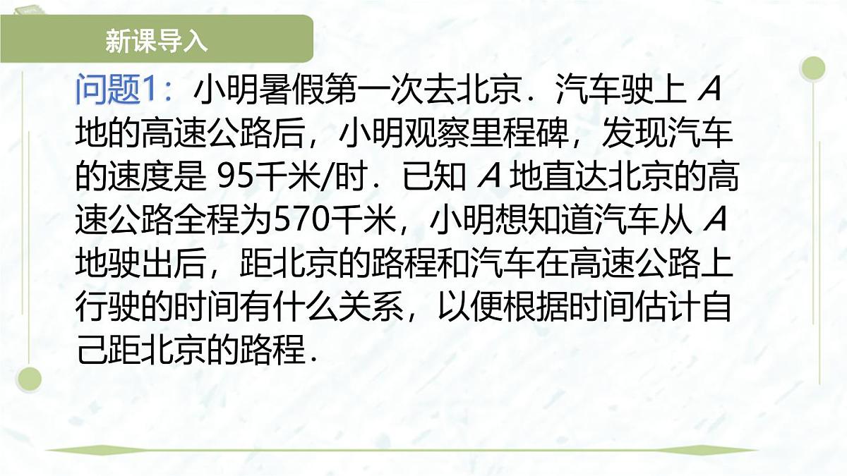 2025年春华师版八年级下册数学上课课件（福建专用）17.3 一次函数-1. 一次函数第4页