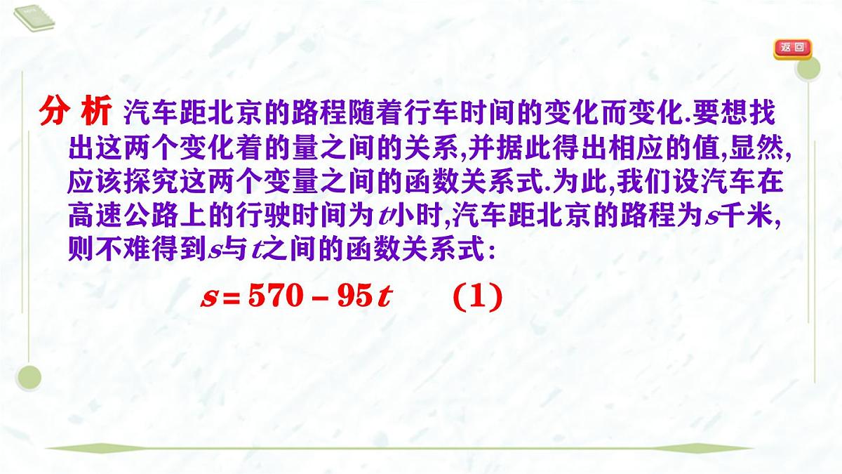2025年春华师版八年级下册数学上课课件（福建专用）17.3 一次函数-1. 一次函数第5页