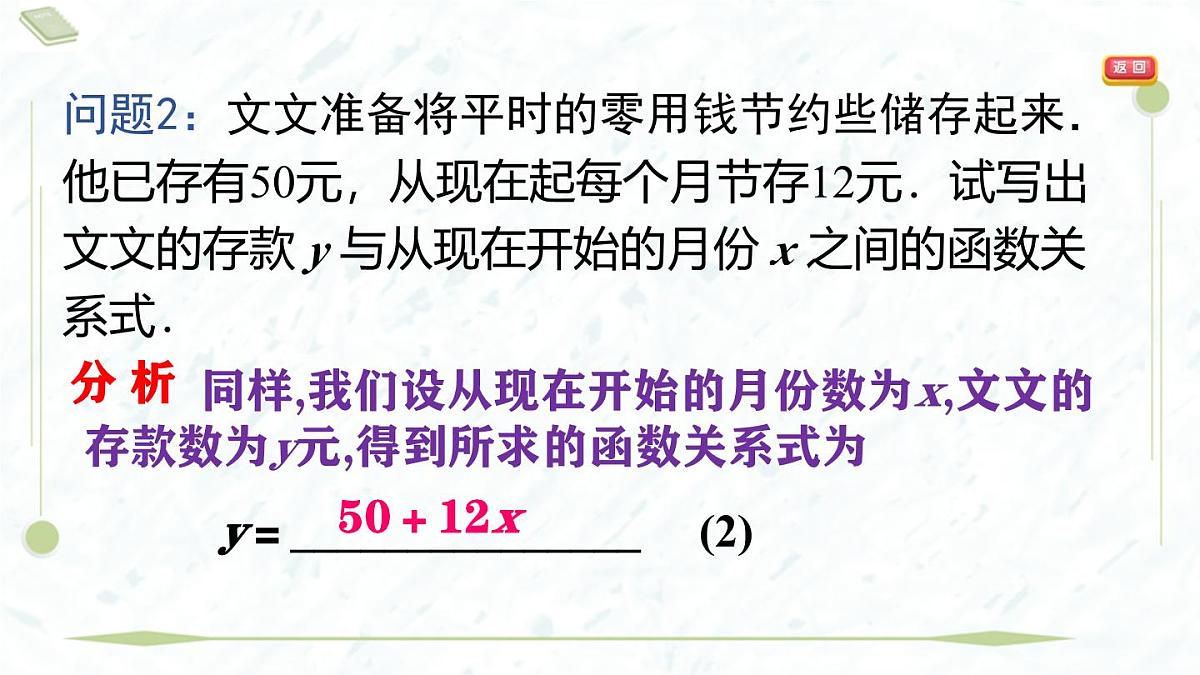 2025年春华师版八年级下册数学上课课件（福建专用）17.3 一次函数-1. 一次函数第6页