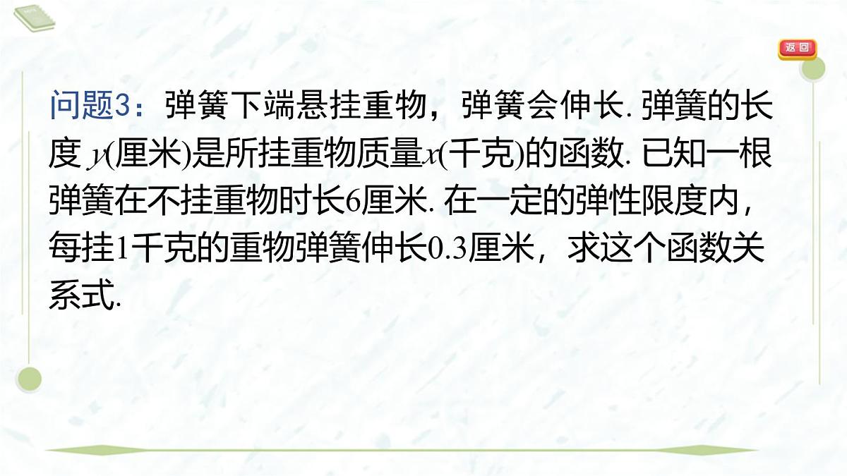 2025年春华师版八年级下册数学上课课件（福建专用）17.3 一次函数-1. 一次函数第7页