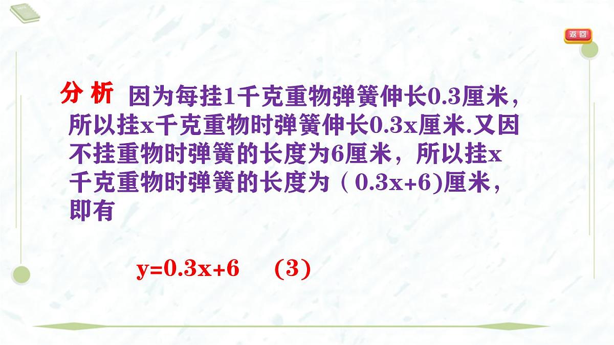 2025年春华师版八年级下册数学上课课件（福建专用）17.3 一次函数-1. 一次函数第8页