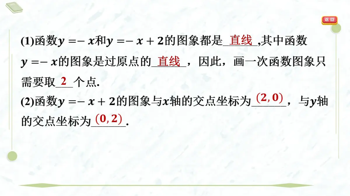 2025年春华师版八年级下册数学上课课件（福建专用）17.3 一次函数-2. 一次函数的图象第6页