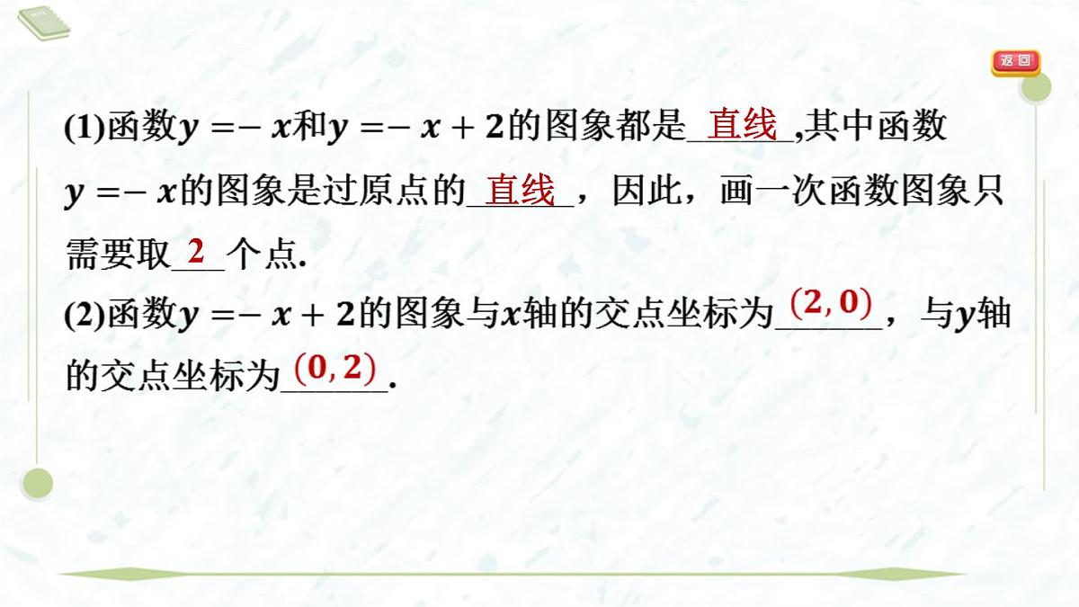 2025年春华师版八年级下册数学上课课件（福建专用）17.3 一次函数-2. 一次函数的图象第6页