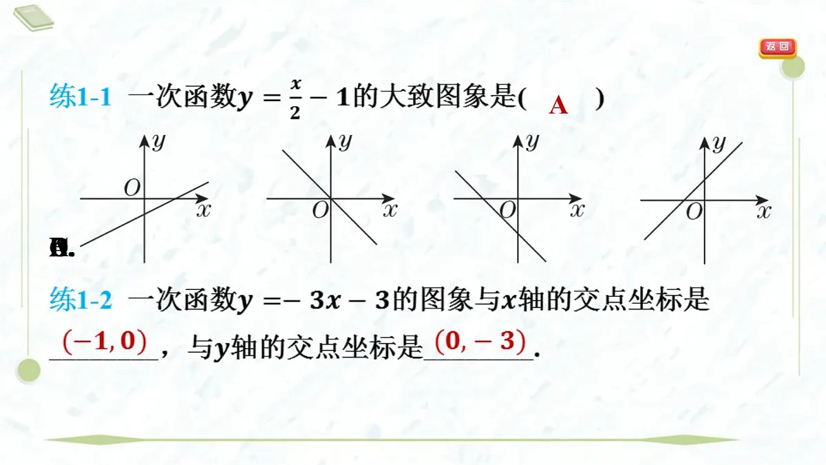 2025年春华师版八年级下册数学上课课件（福建专用）17.3 一次函数-2. 一次函数的图象第7页