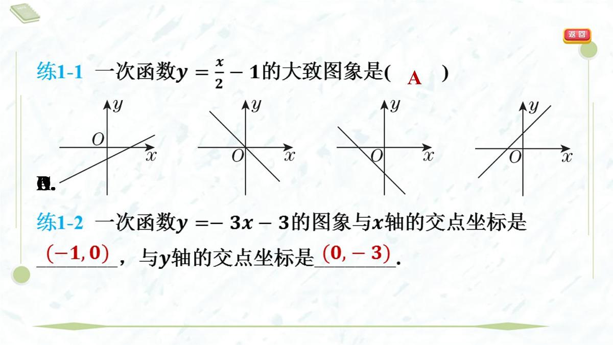 2025年春华师版八年级下册数学上课课件（福建专用）17.3 一次函数-2. 一次函数的图象第7页
