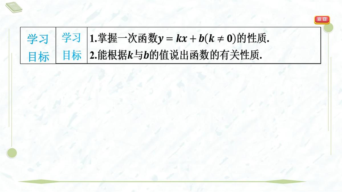 2025年春华师版八年级下册数学上课课件（福建专用）17.3 一次函数-3. 一次函数的性质第3页