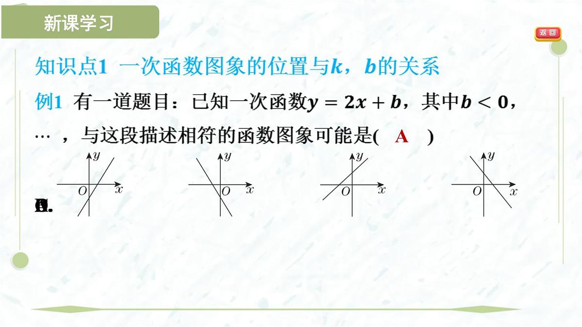 2025年春华师版八年级下册数学上课课件（福建专用）17.3 一次函数-3. 一次函数的性质第4页