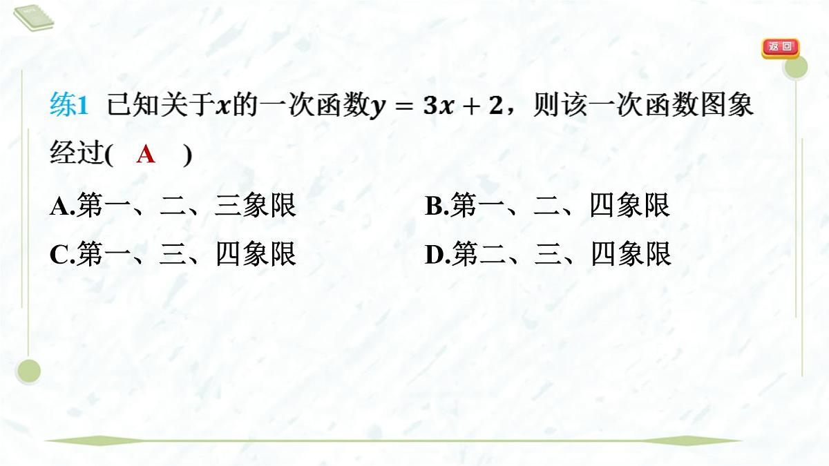 2025年春华师版八年级下册数学上课课件（福建专用）17.3 一次函数-3. 一次函数的性质第5页