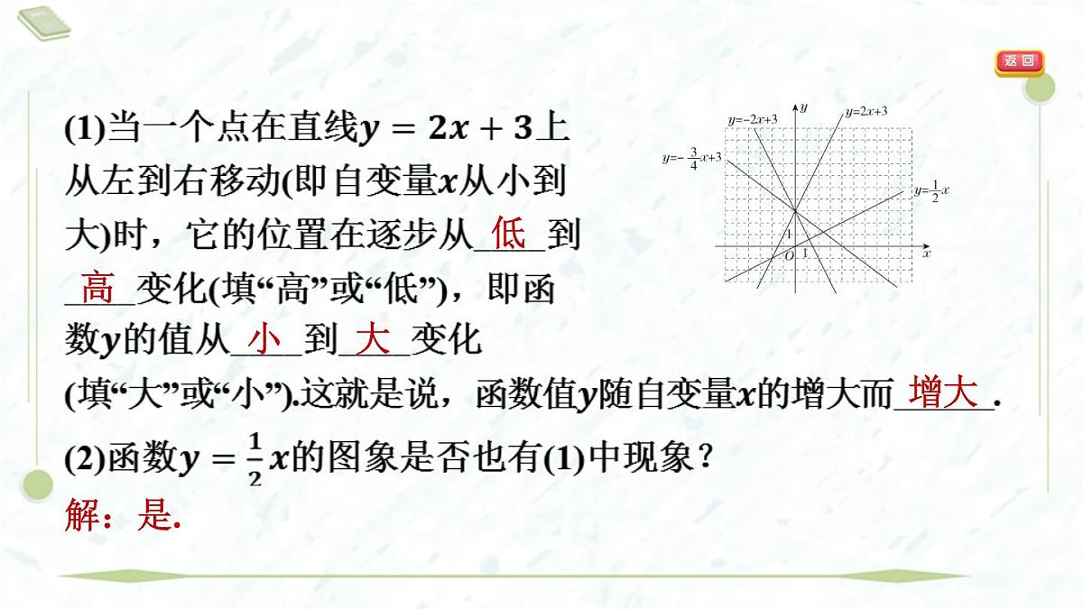 2025年春华师版八年级下册数学上课课件（福建专用）17.3 一次函数-3. 一次函数的性质第7页
