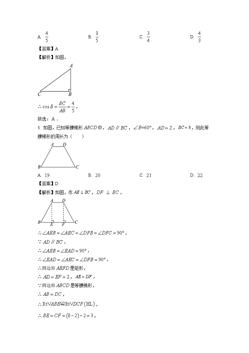 四川省遂宁2024年中考模拟数学试卷（解析版）第2页